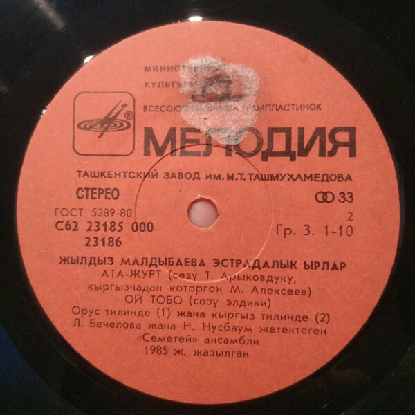 Ж. МАЛДЫБАЕВА (1946): Песни (на киргизском яз.)