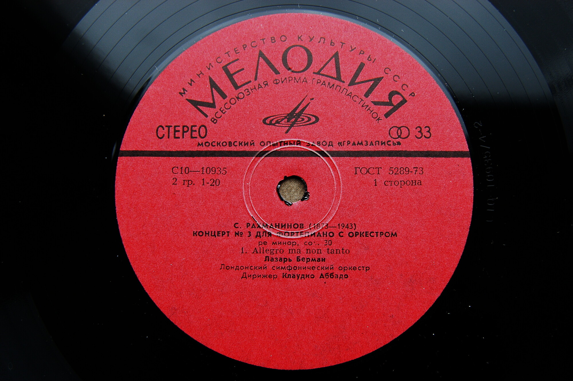 С. РАХМАНИНОВ (1873–1943): Концерт № 3 для ф-но с оркестром ре минор, соч. 30 (Л. Берман, К. Аббадо)