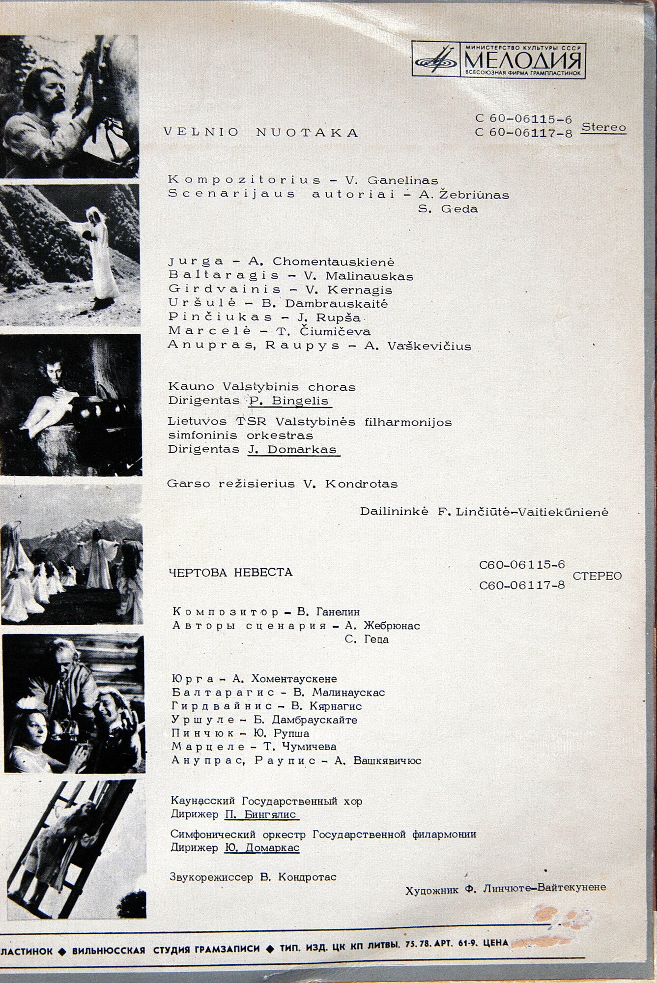 В. ГАНЕЛИН (1944): «Чертова невеста», мюзикл (на литовском яз.).
