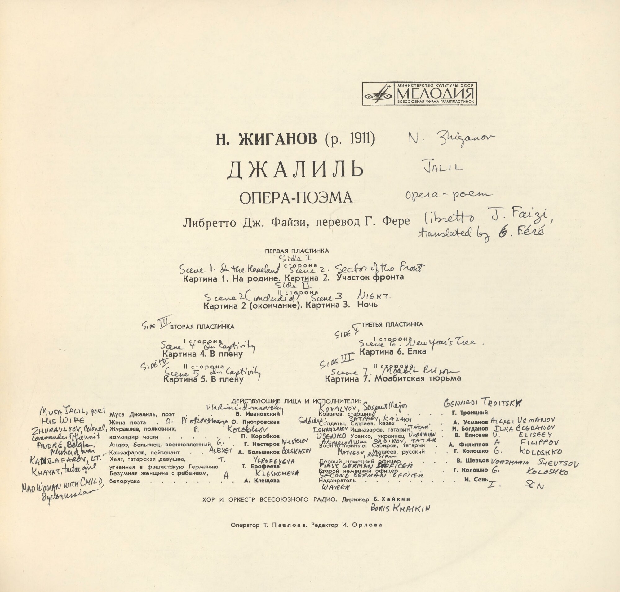 Назиб ЖИГАНОВ (р. 1911): Джалиль, опера-поэма