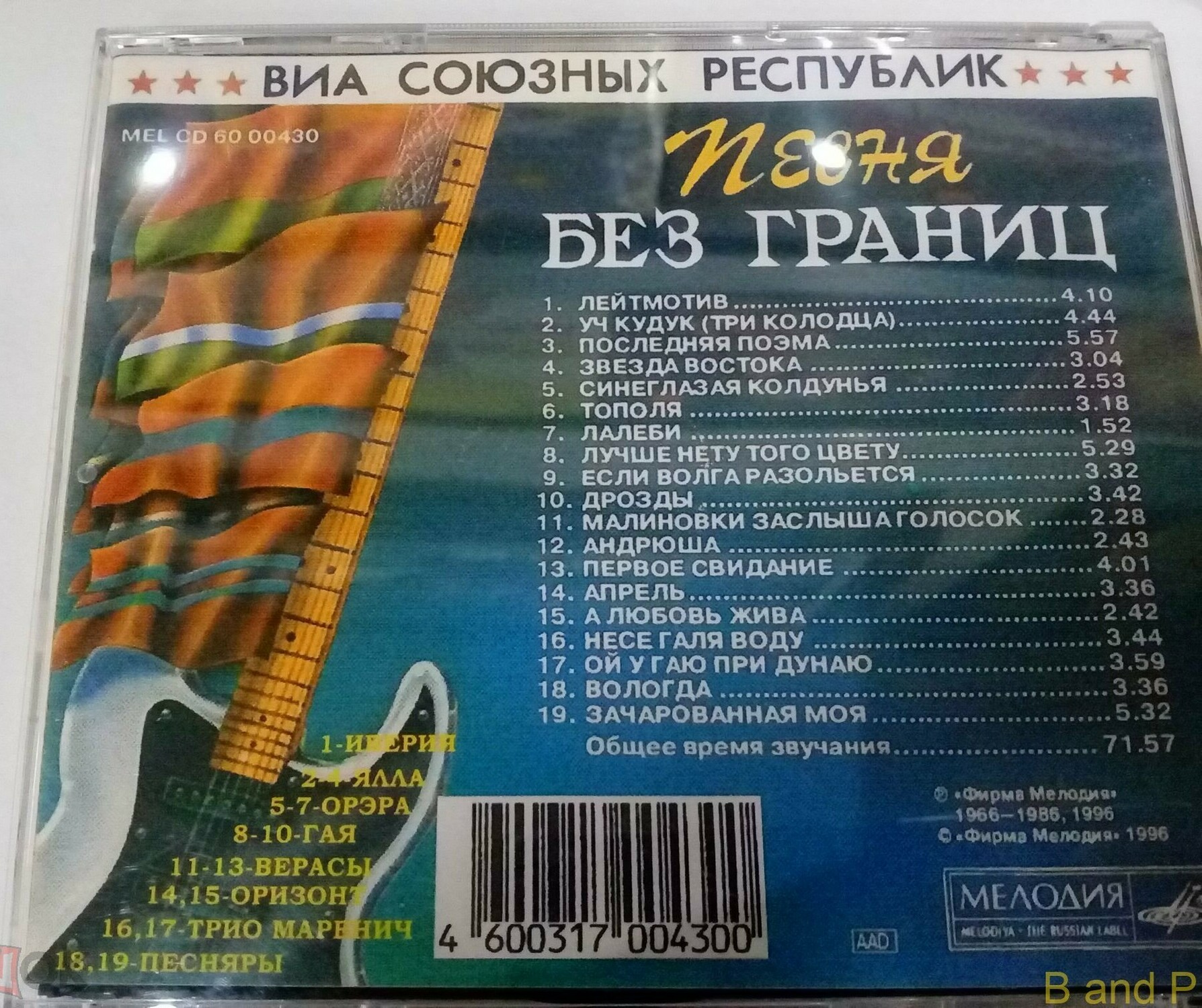 Песня без границ. ВИА союзных республик