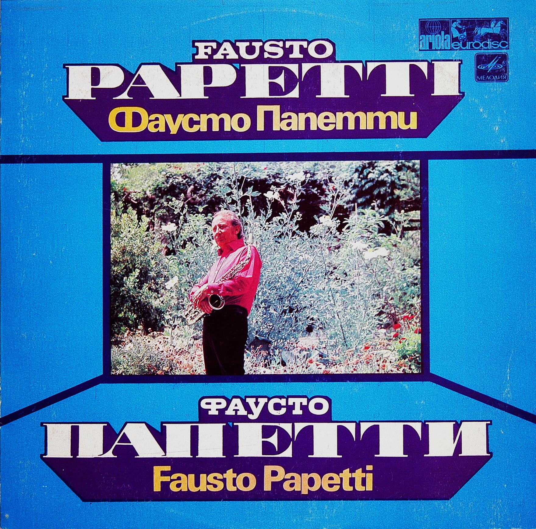 Фаусто Папетти