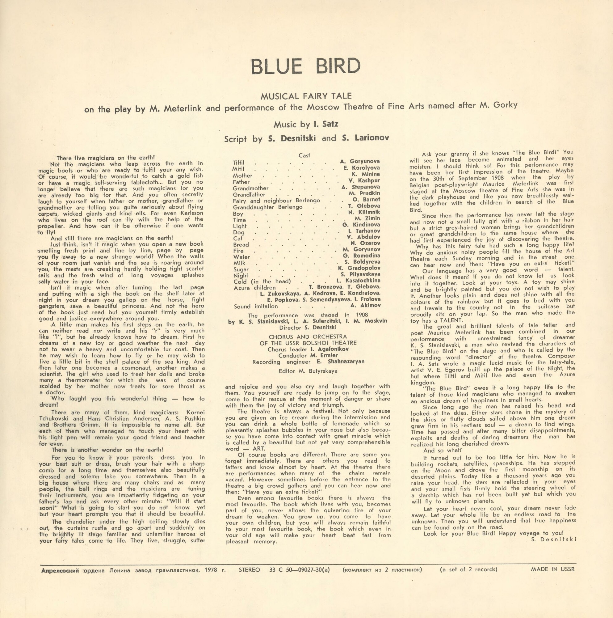 "Синяя птица", музыкальная сказка