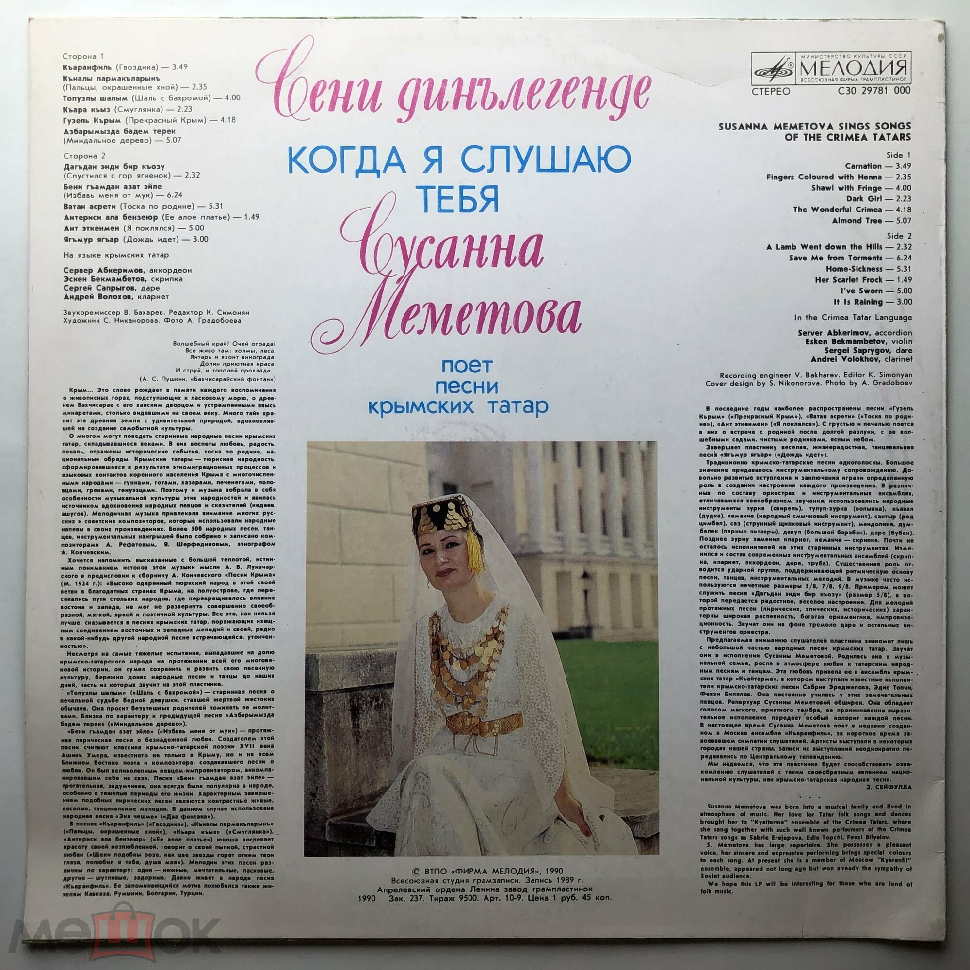 Сусанна МЕМЕТОВА. «Когда я слушаю тебя», песни крымских татар
