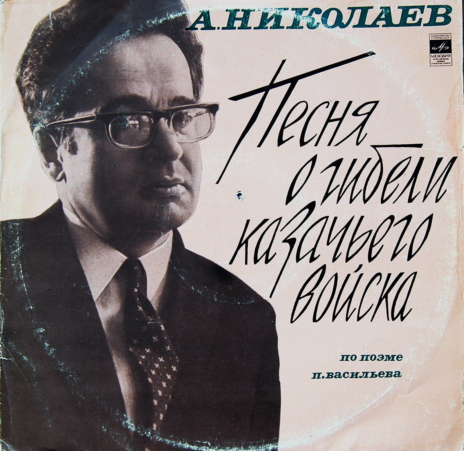 Алексей Александрович НИКОЛАЕВ (1931)
