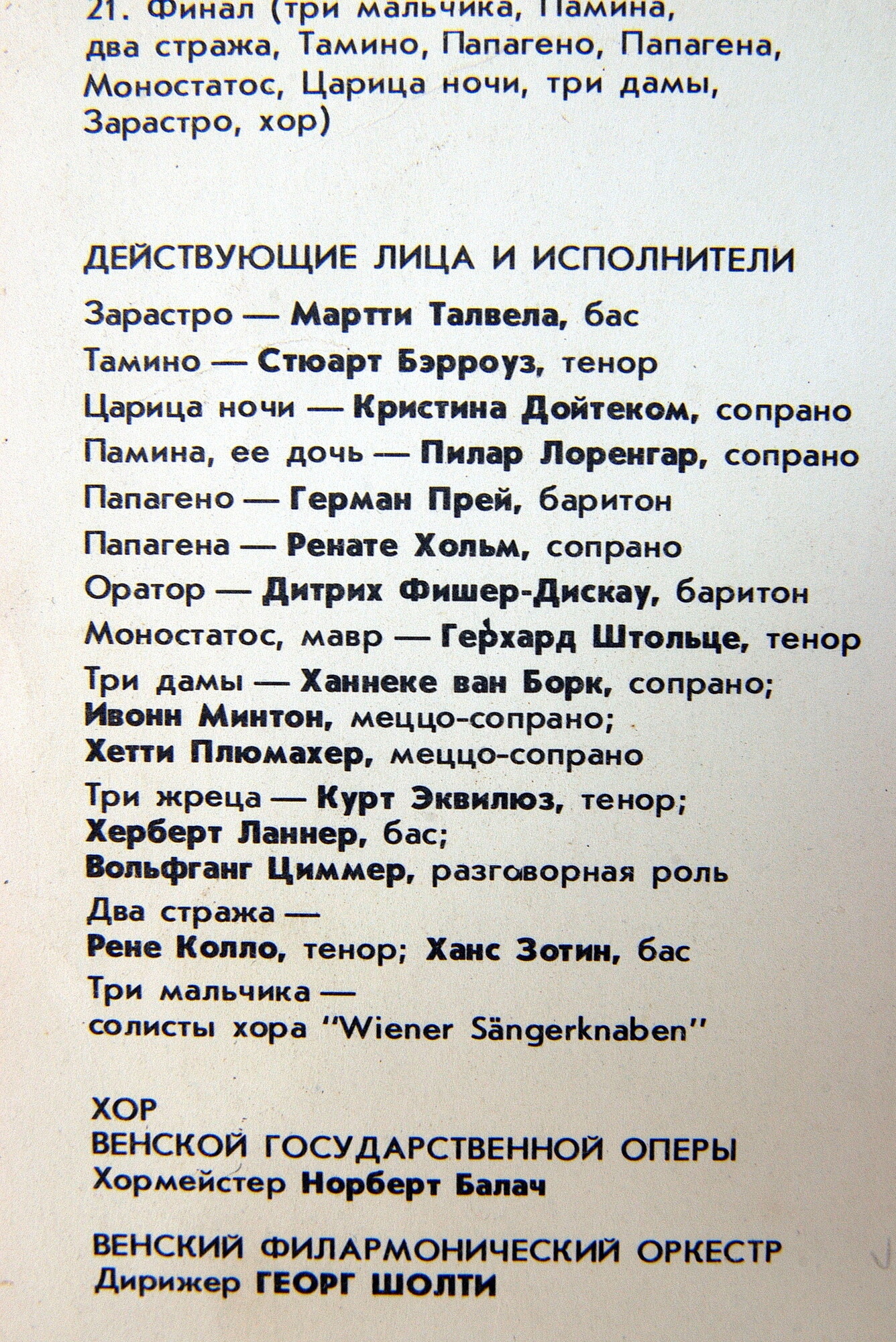 В. МОЦАРТ. "Волшебная флейта", опера в 2 д. KV 620 (на немецком яз.)