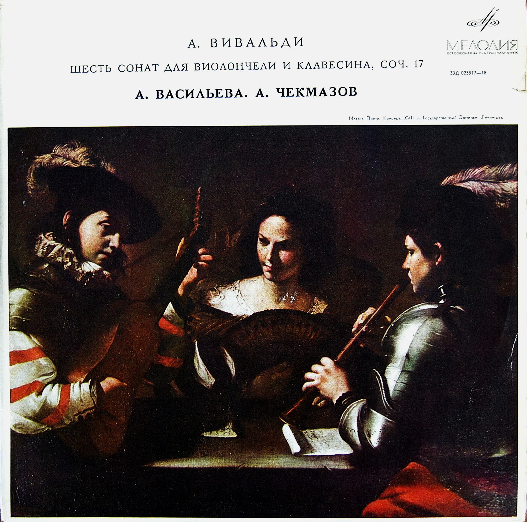А. Вивальди: Сонаты для виолончели и клавесина № 1—6 (А. Васильева, А. Чекмазов)