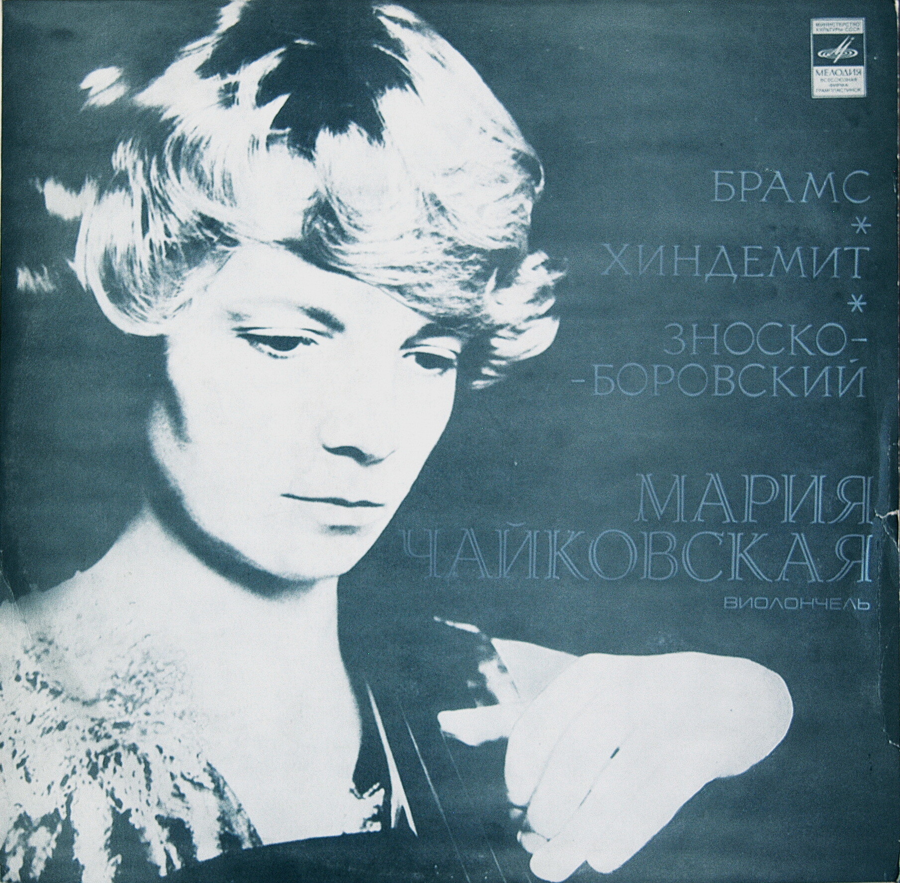 Мария Чайковская (виолончель)