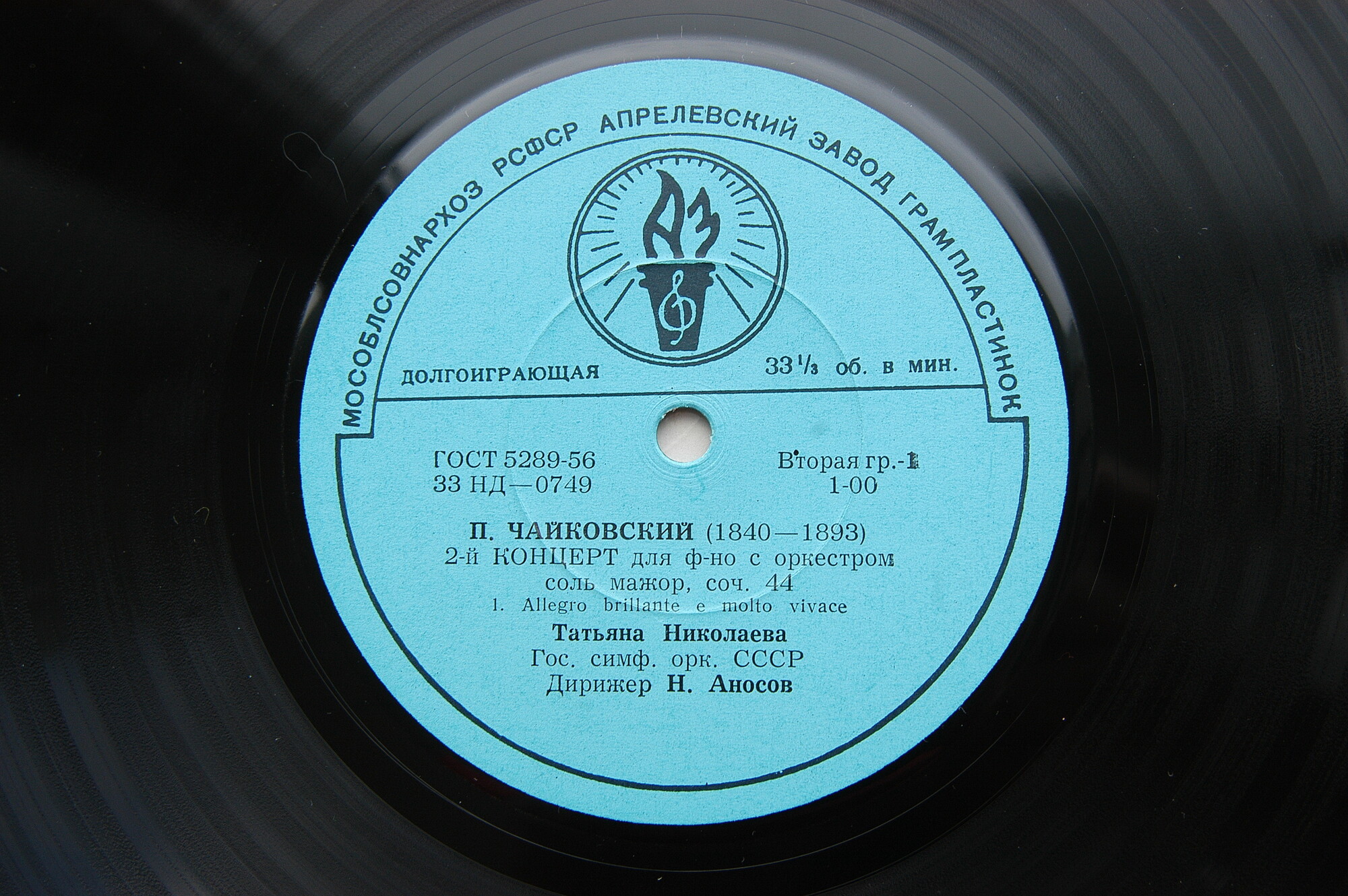 П. ЧАЙКОВСКИЙ (1840–1893): Концерт №2 для фортепиано с оркестром  (Т. Николаева, Н. Аносов)
