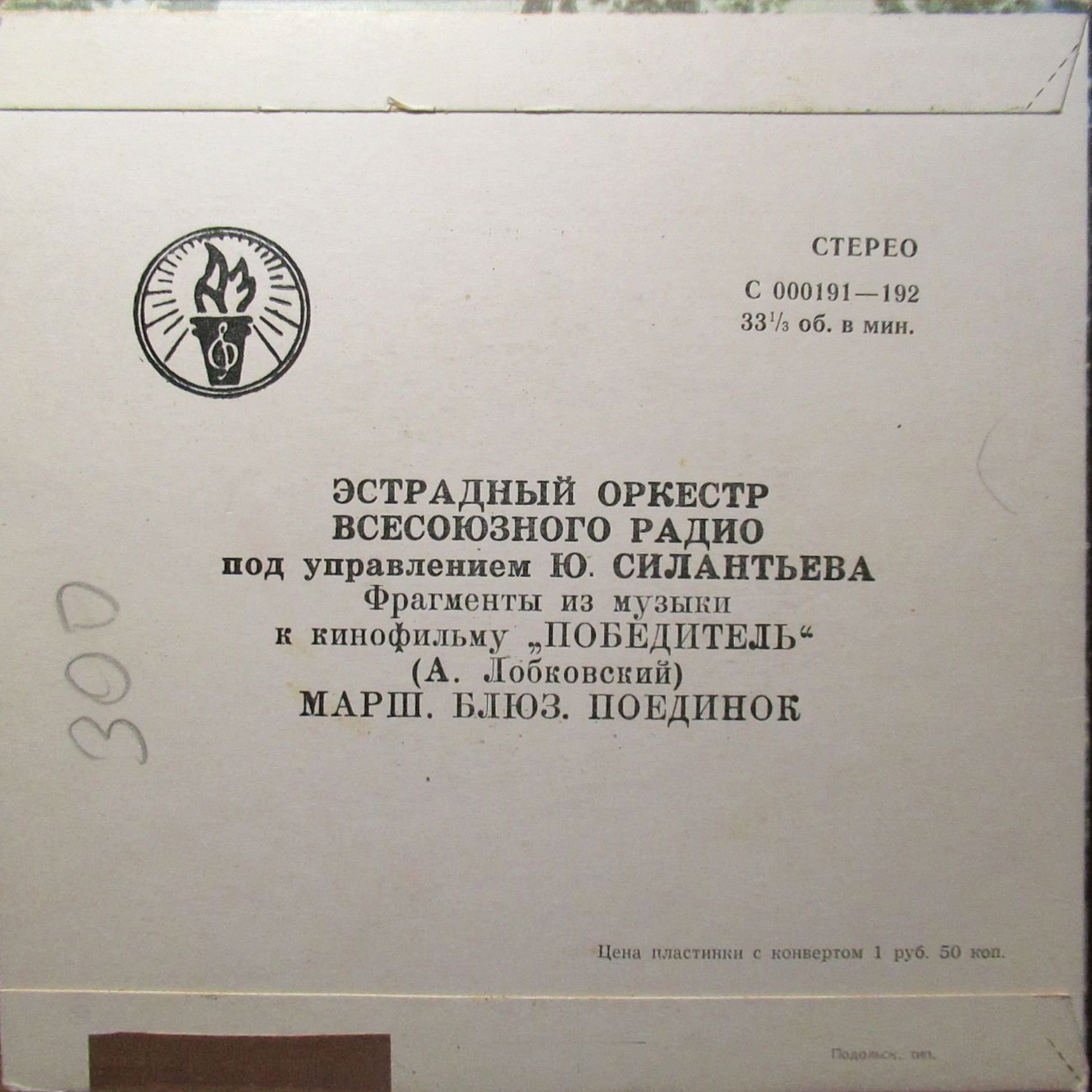 А. ЛОБКОВСКИЙ (1912) - Из музыки к к/ф «Победитель»