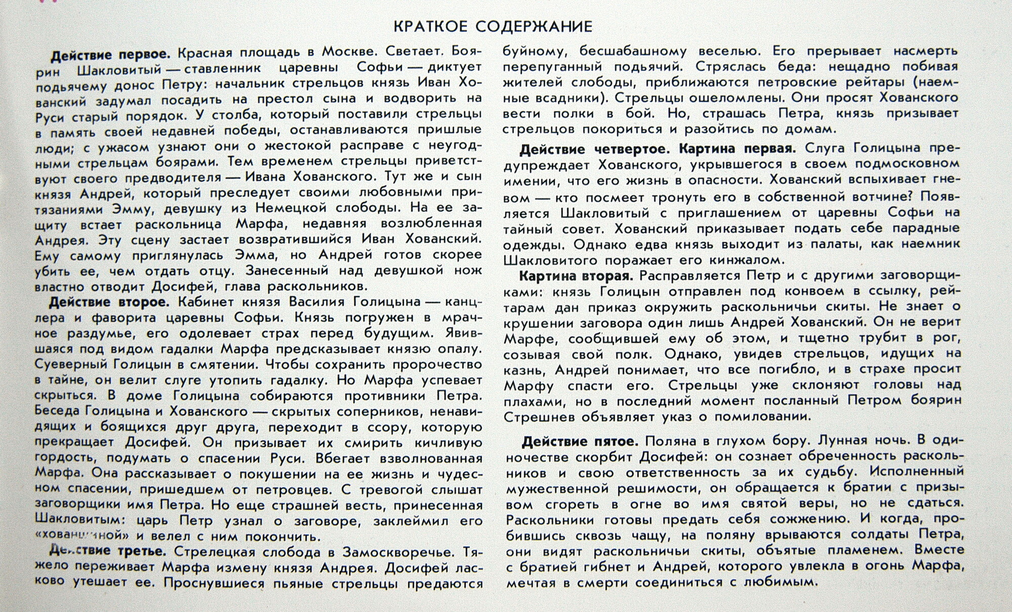 М. МУСОРГСКИЙ (1839-1881) «Хованщина»