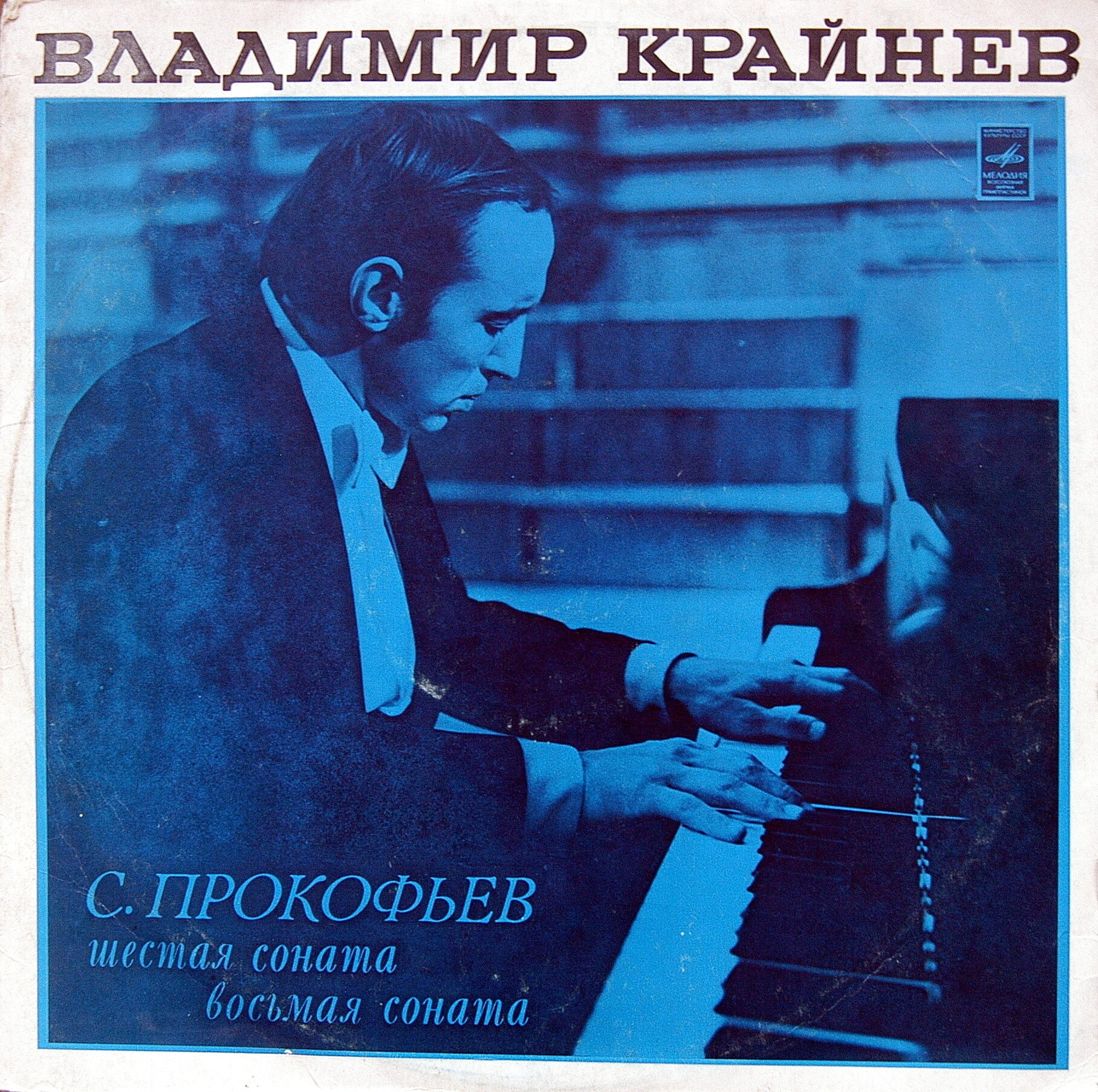 C. ПРОКОФЬЕВ (1891—1953): Сонаты для ф-но (В. Крайнев)