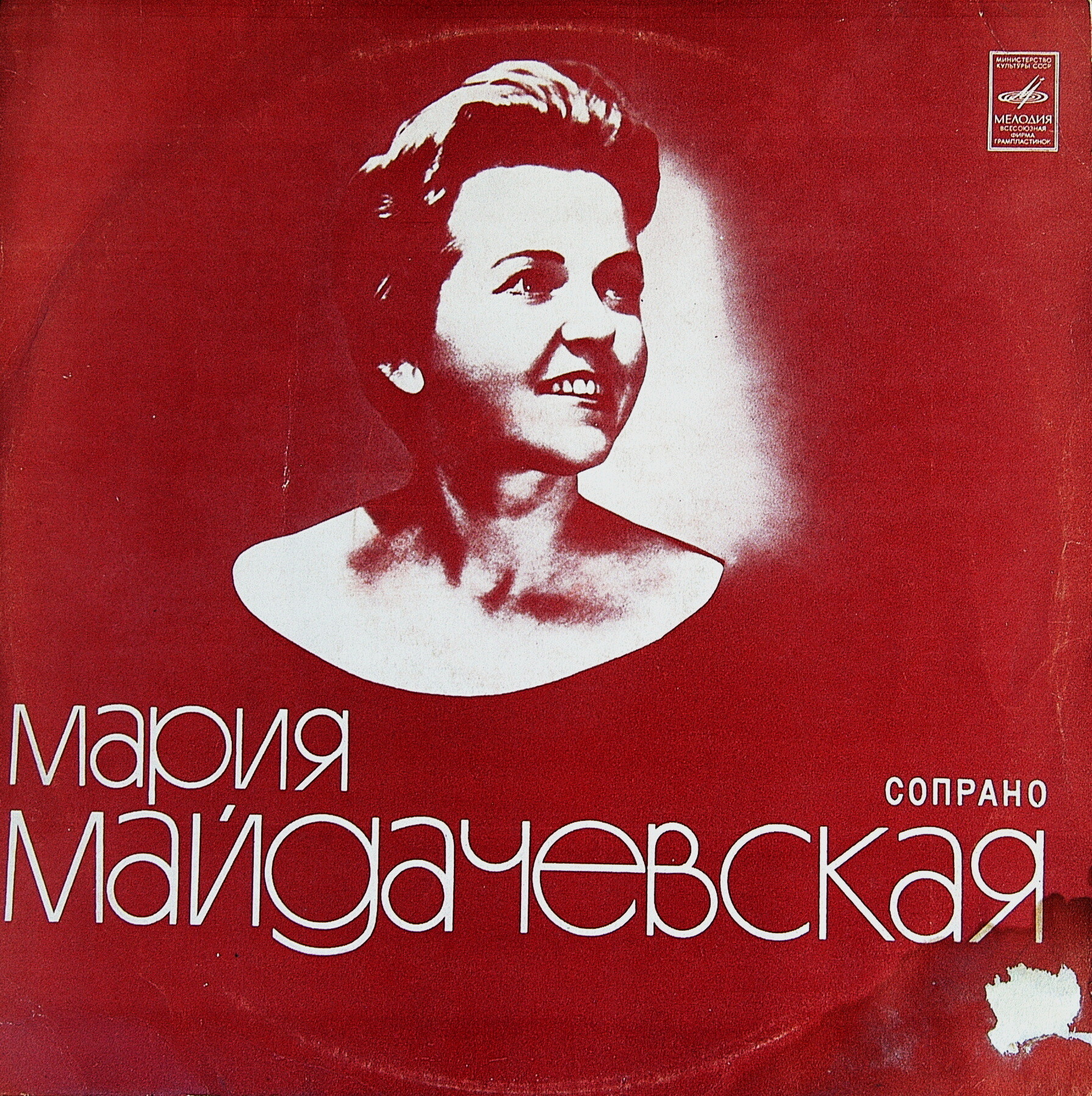 Поёт Мария МАЙДАЧЕВСКАЯ (сопрано)