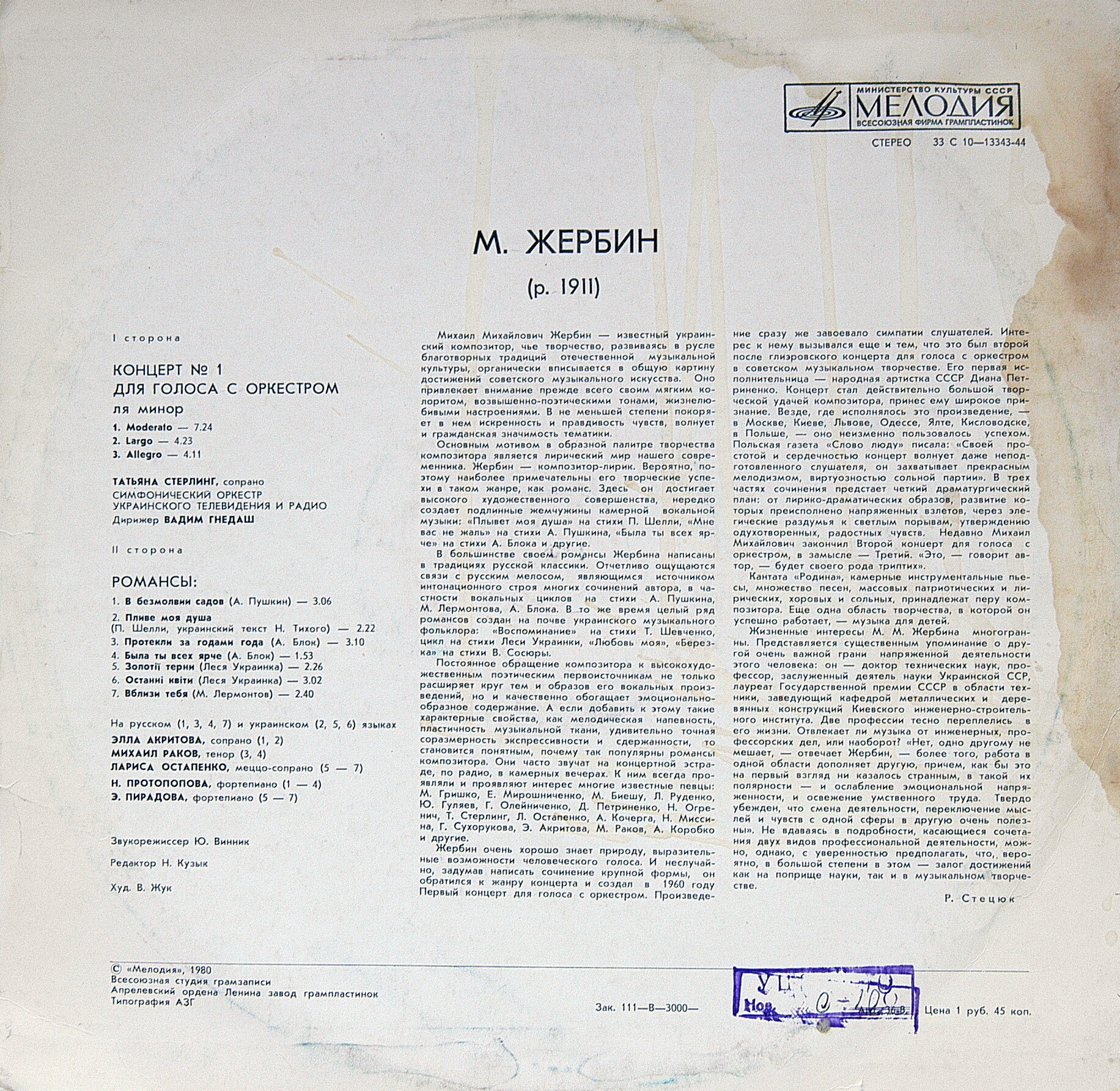 Михаил ЖЕРБИН (1911–2004): Концерт №1 для голоса с оркестром, Романсы