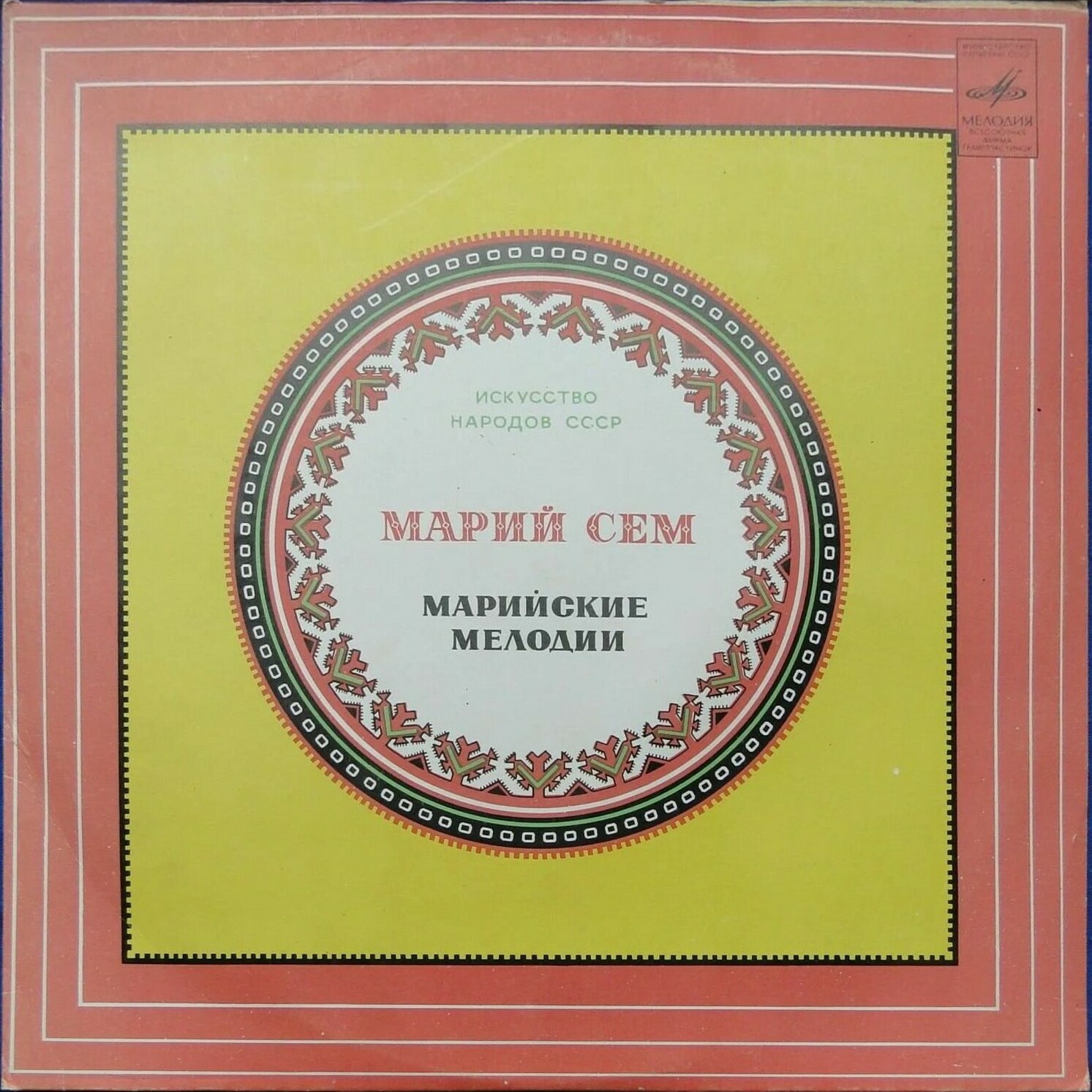 Марийские народные песни и танцы