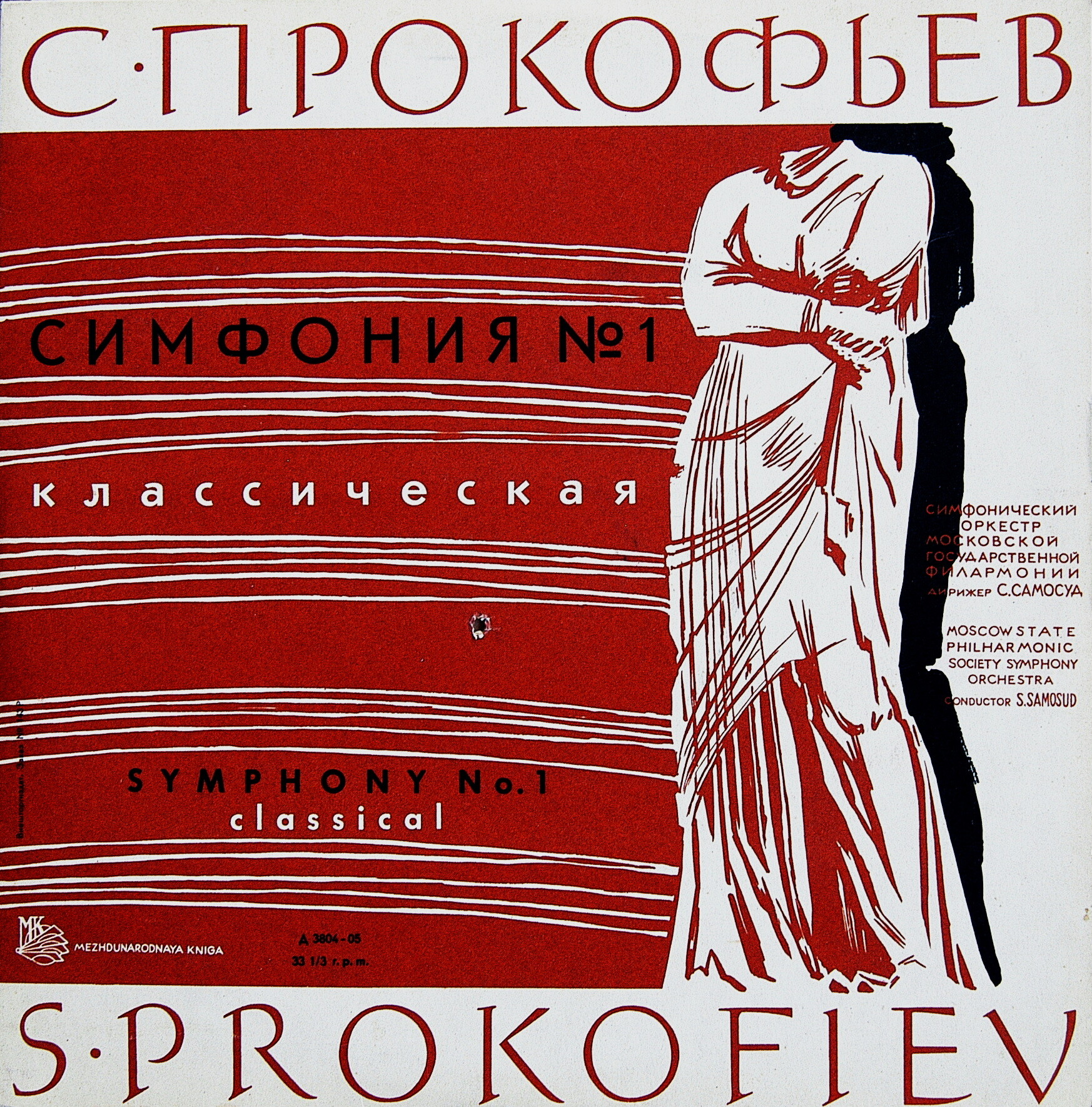С. ПРОКОФЬЕВ (1891–1953): Симфония №1 /  «Встреча Волги с Доном», симф. поэма (С. Самосуд)