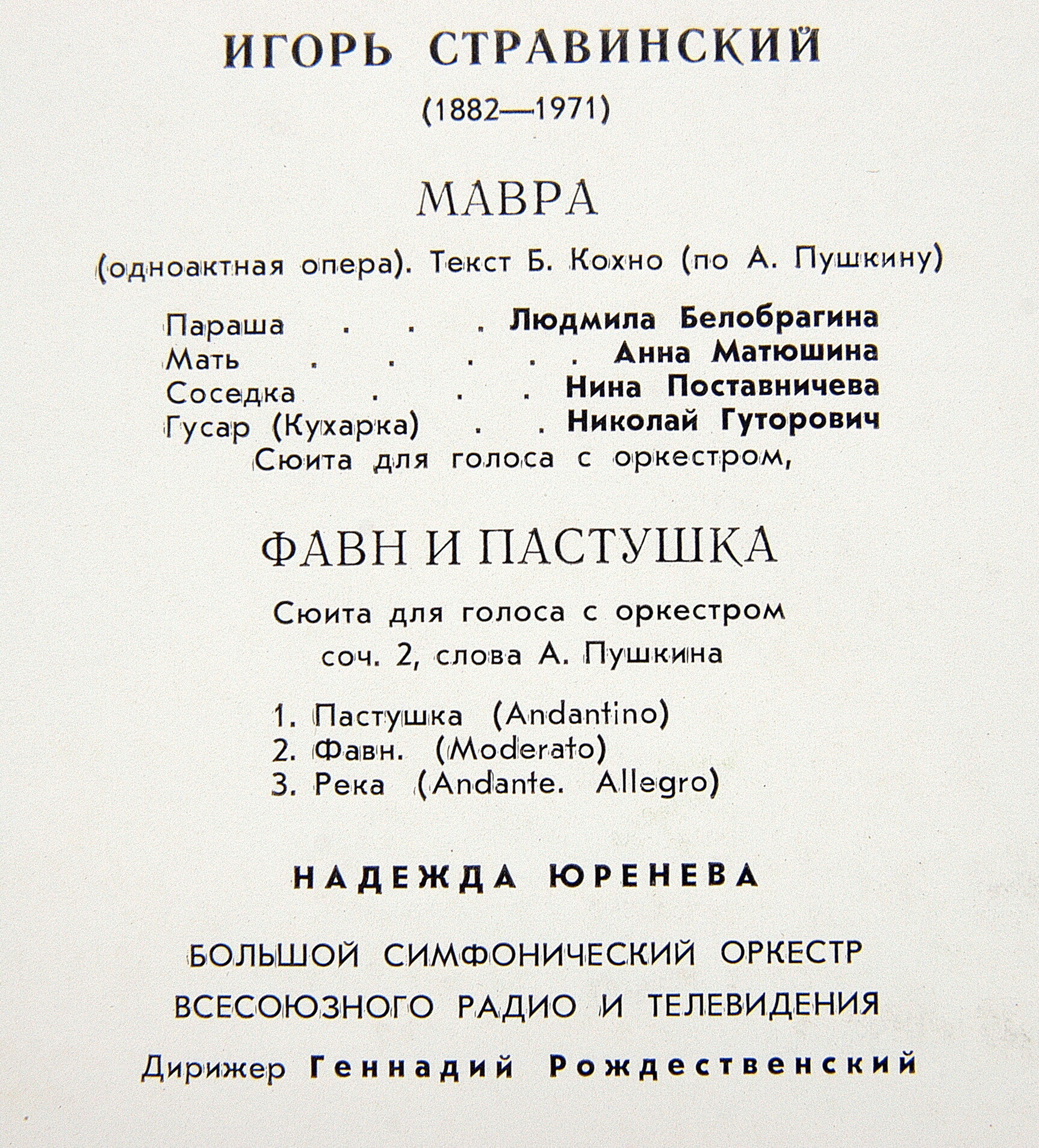 Игорь Стравинский - Мавра. Фавн и пастушка - БСО ВР, Г. Рождественский