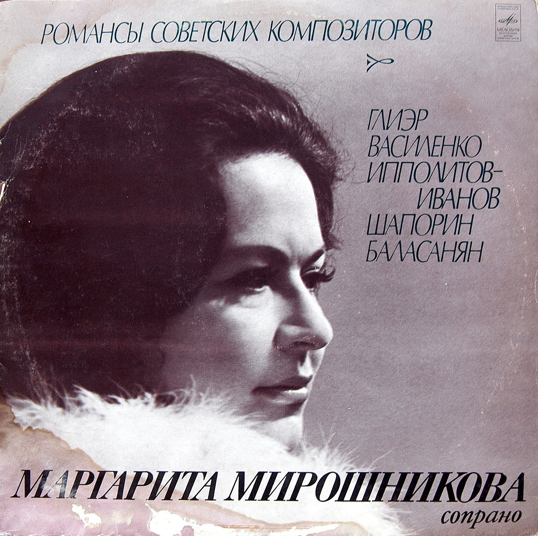 Маргарита Мирошникова, сопрано