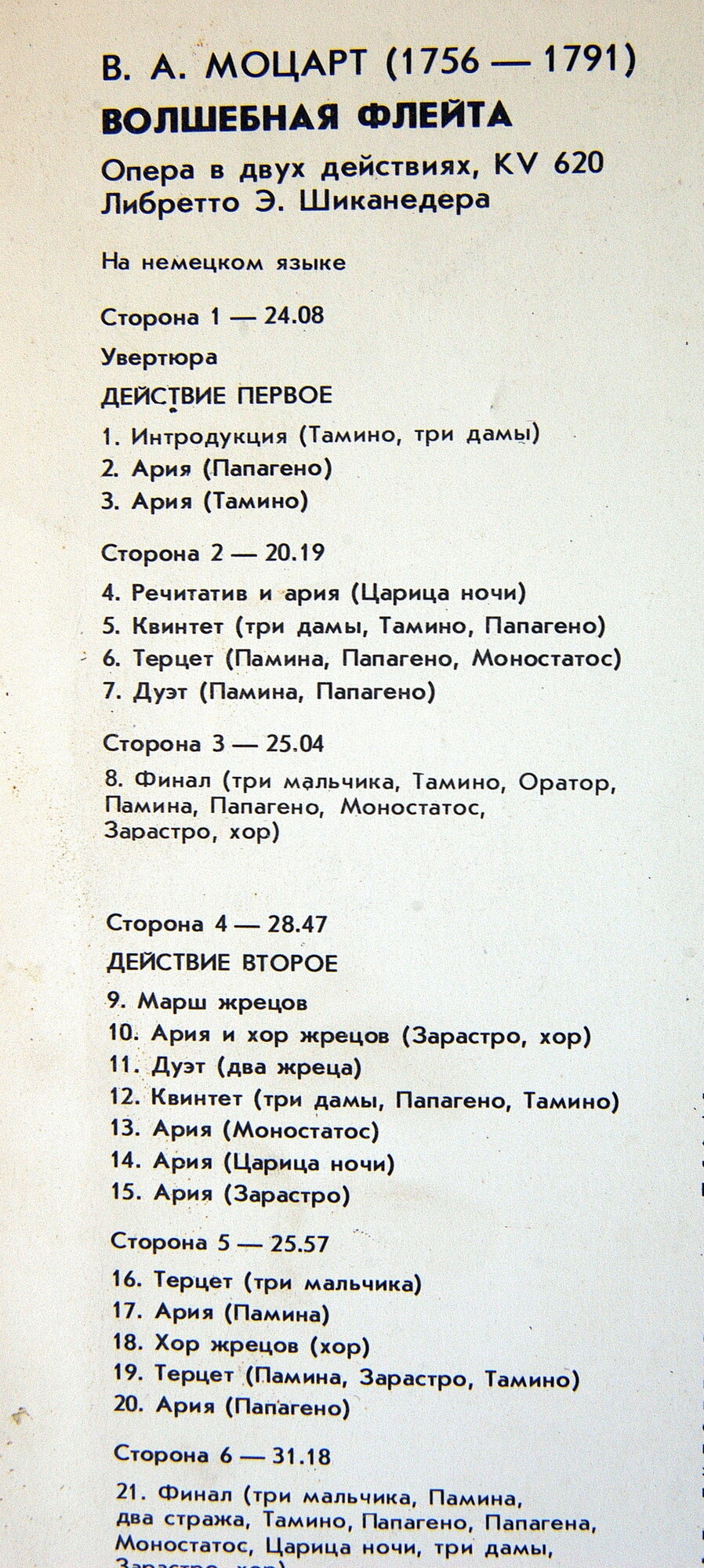 В. МОЦАРТ. "Волшебная флейта", опера в 2 д. KV 620 (на немецком яз.)