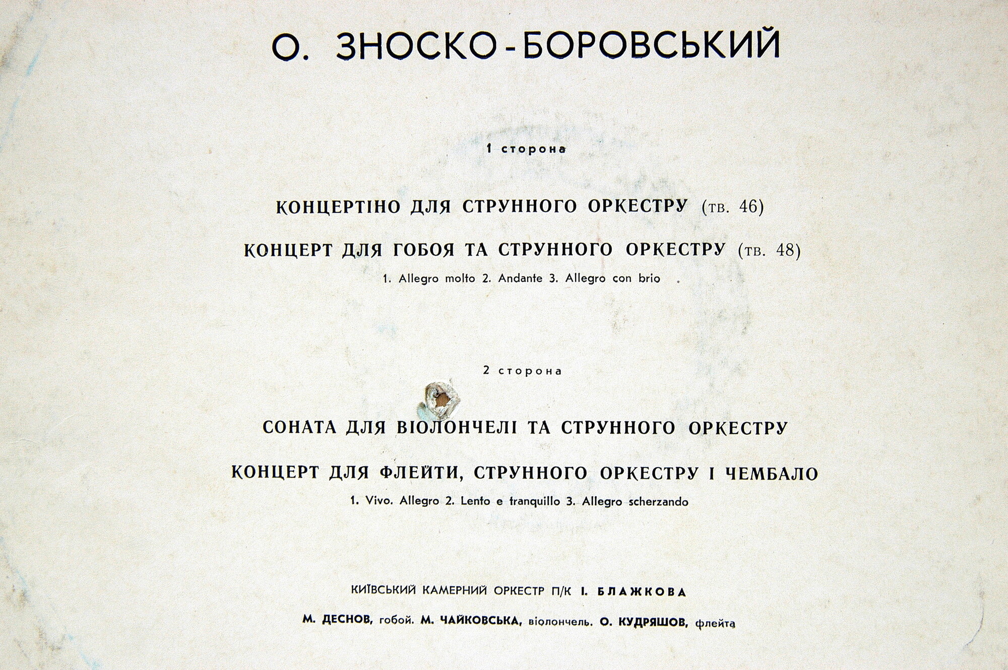 О. Зноско-Боровський: Произведения для струнного оркестра