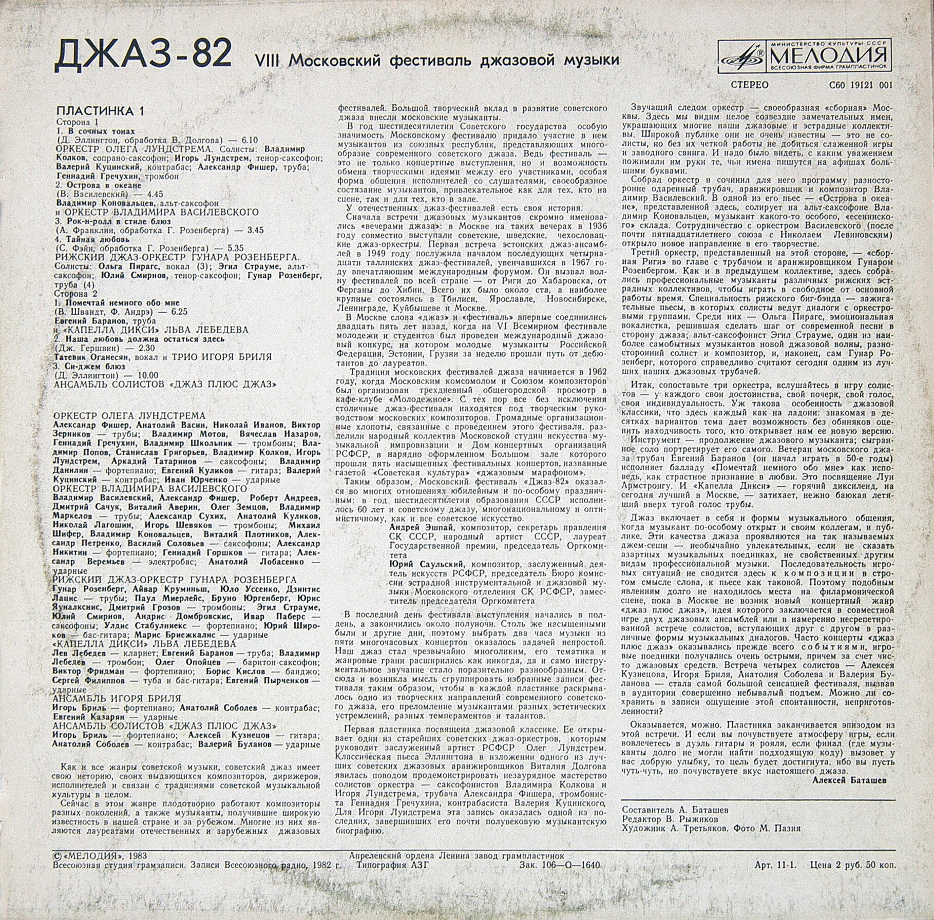 «ДЖАЗ-82» Седьмой Московский фестиваль джазовой музыки (выпуск 1)