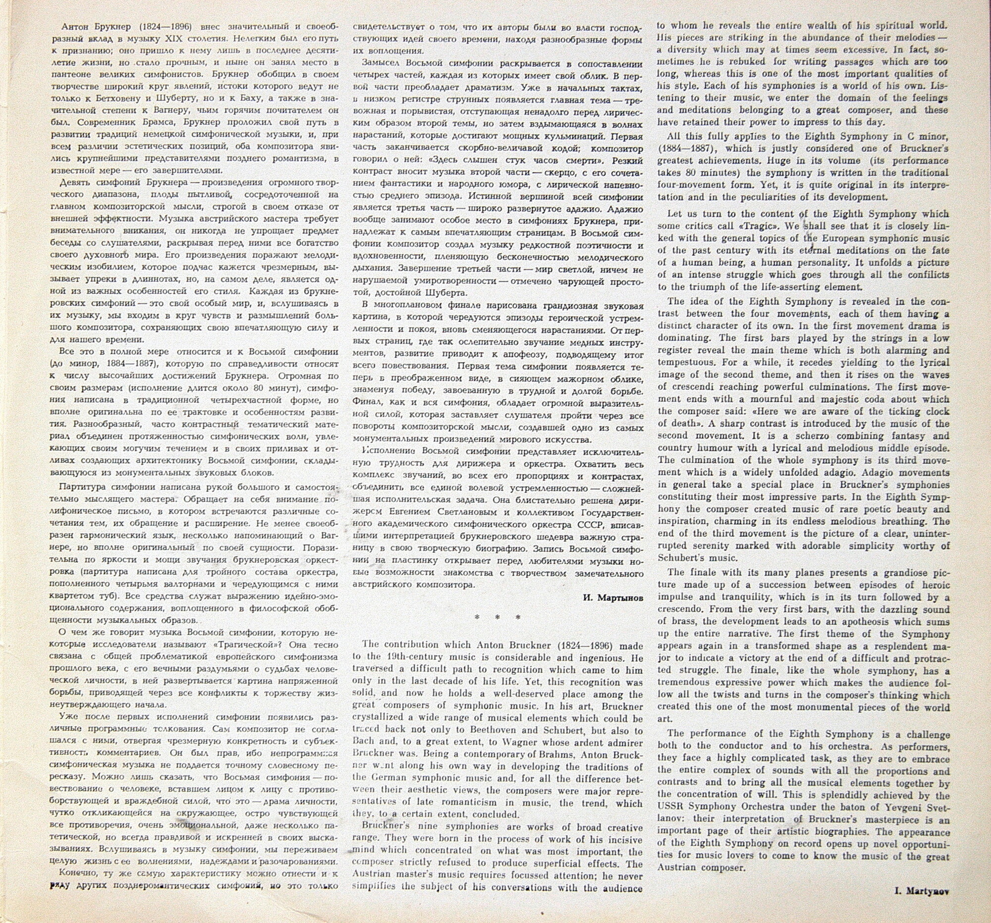 А. БРУКНЕР (1824-1896): Симфония № 8 до минор (Е. Светланов)