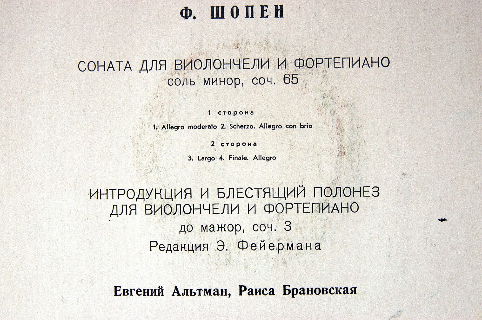 Ф. ШОПЕН (1810- 1849)
