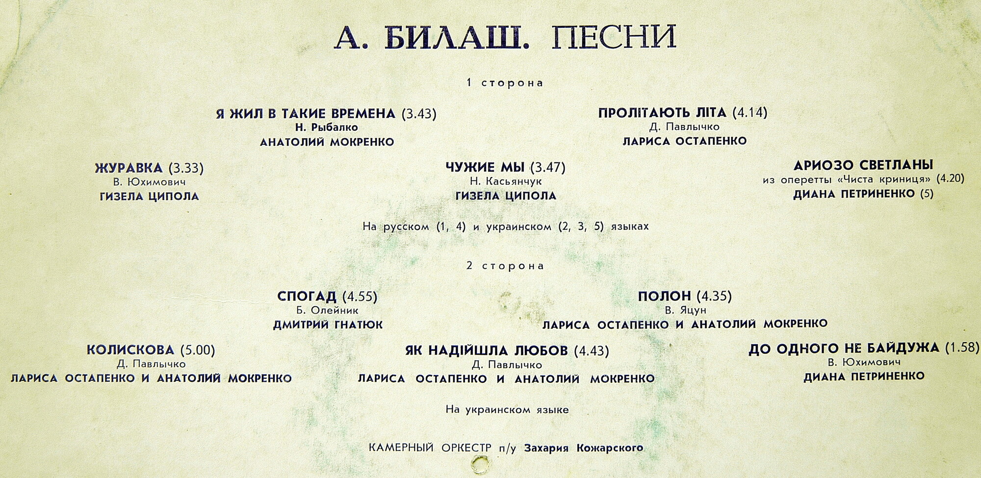 ПЕСНИ А. БИЛАША (1931)