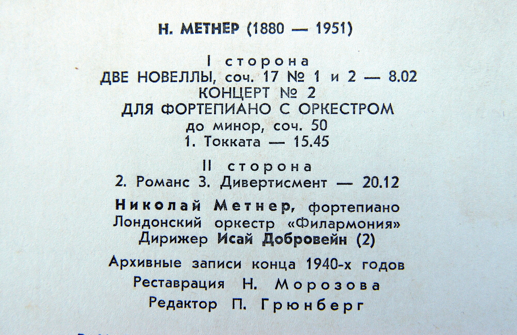 Н. МЕТНЕР (1880-1951): Две новеллы / Концерт №2 для ф-но с оркестром