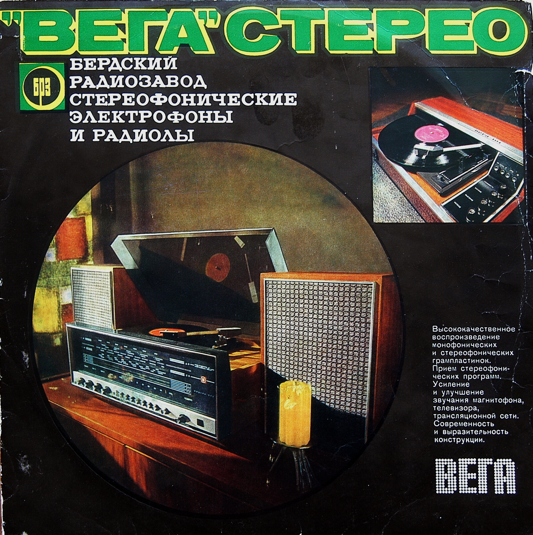 «Вега» стерео. Стерео-тест. Музыкальные фрагменты