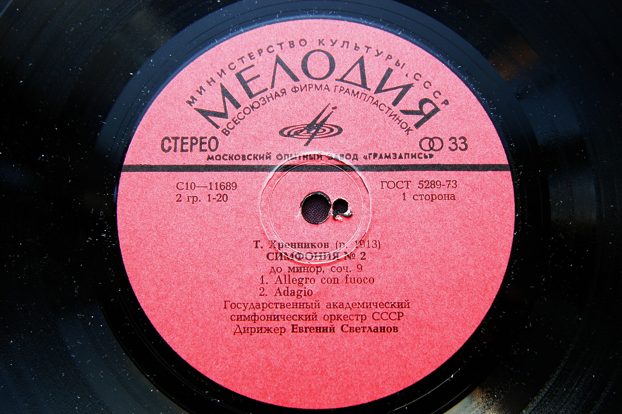 Т. ХРЕННИКОВ (р. 1913): Симфония № 2 до минор, соч. 9.