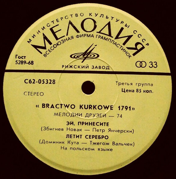 Мелодии друзей-74. Ансамбль "Bractwo kurkowe 1791" (Польша)