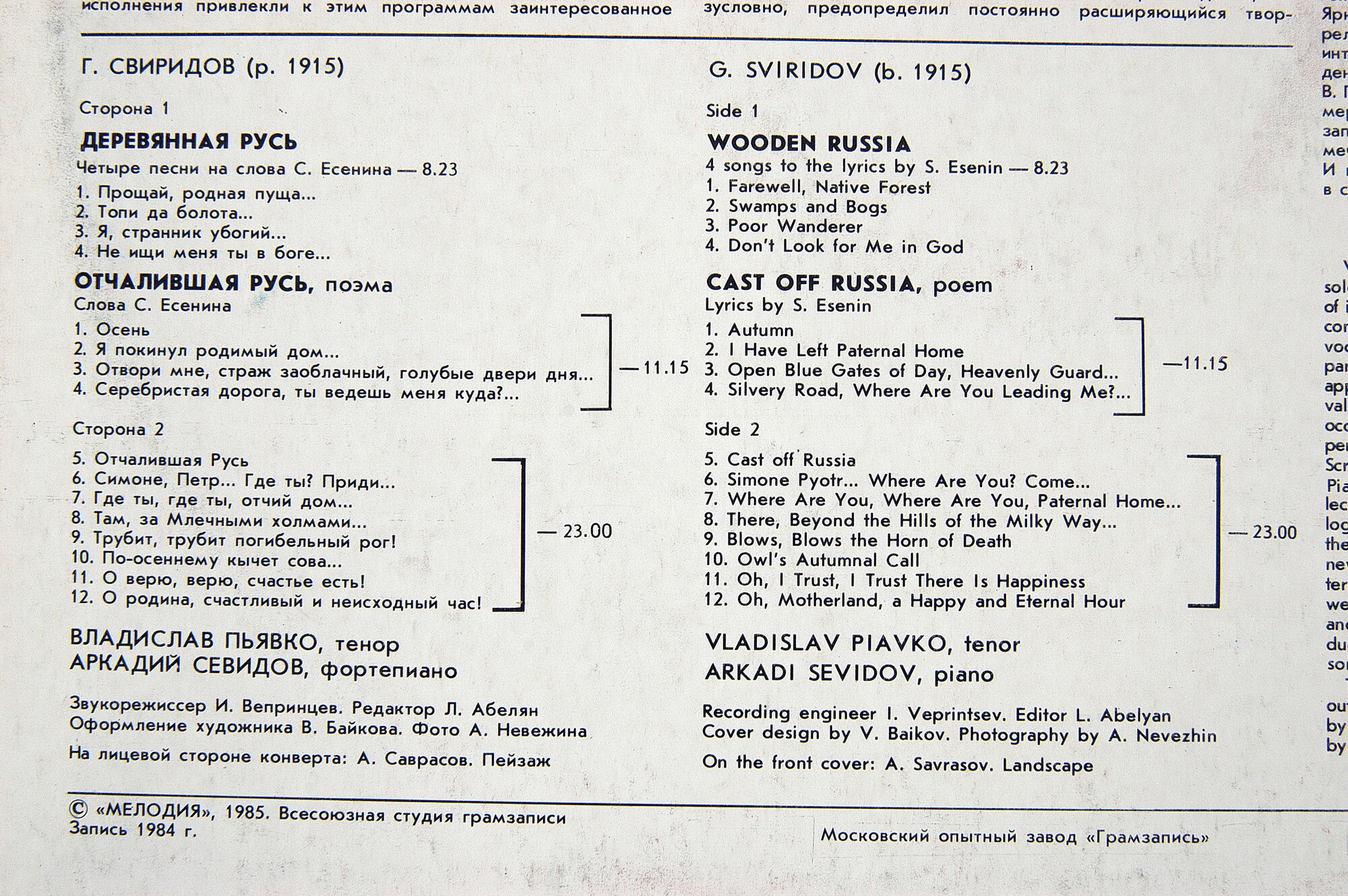 Г. СВИРИДОВ (1915): Деревянная Русь, Отчалившая Русь