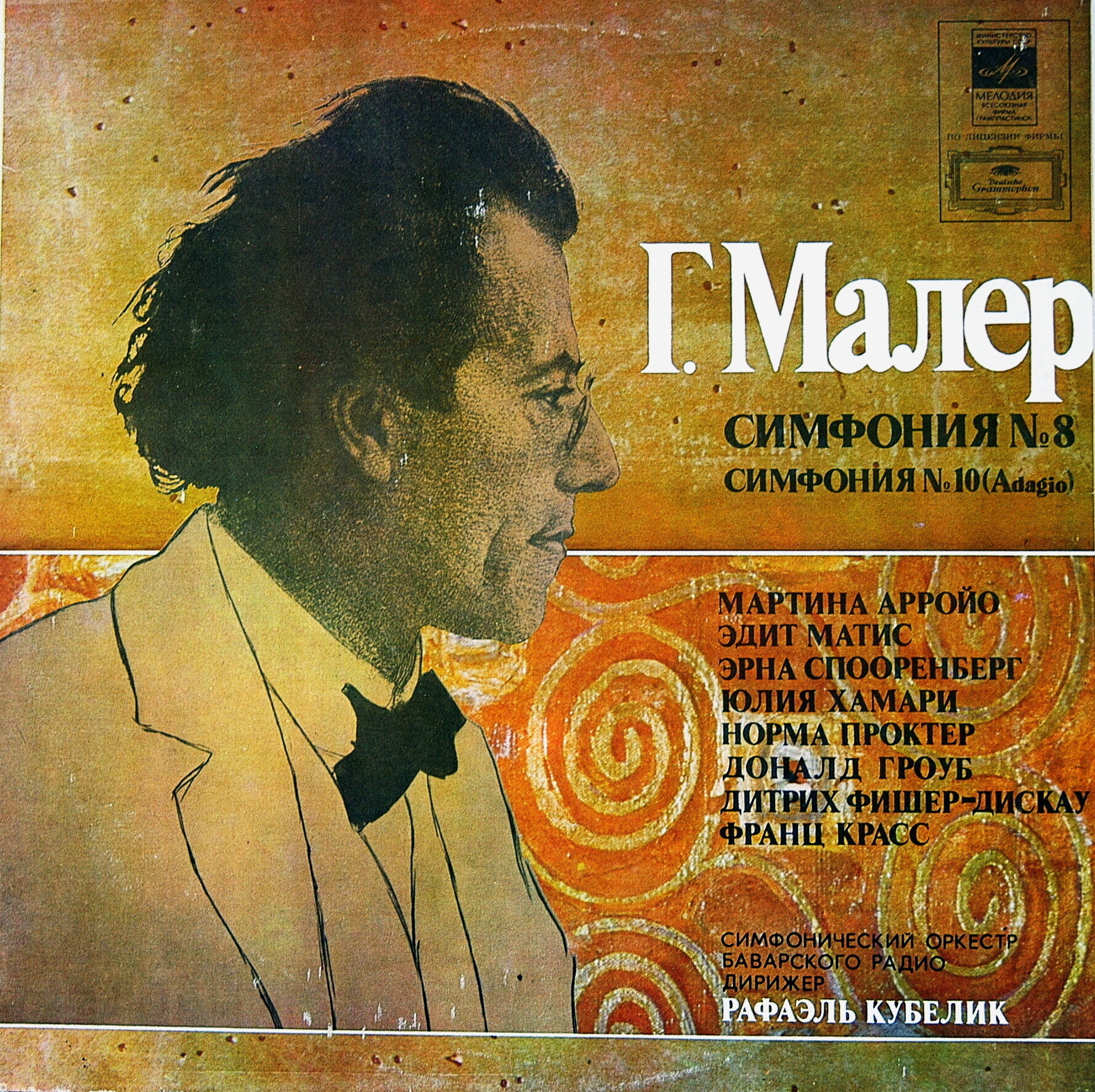 Г. МАЛЕР (1860-1911): Симфония № 8, Симфония № 10