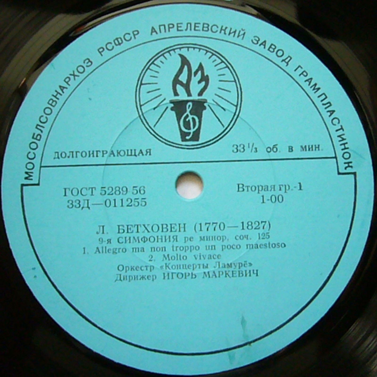 Л. БЕТХОВЕН (1770–1827): 9-я симфония ре минор, соч. 125 / 6-я соната для скрипки и фортепиано, соч. 30 №1