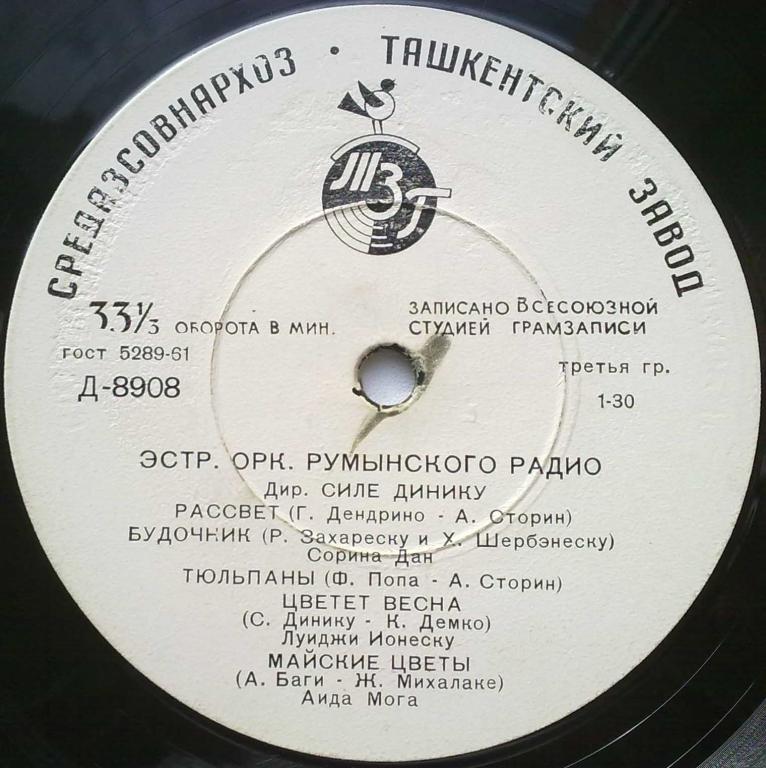 Эстрадный оркестр Румынского радио