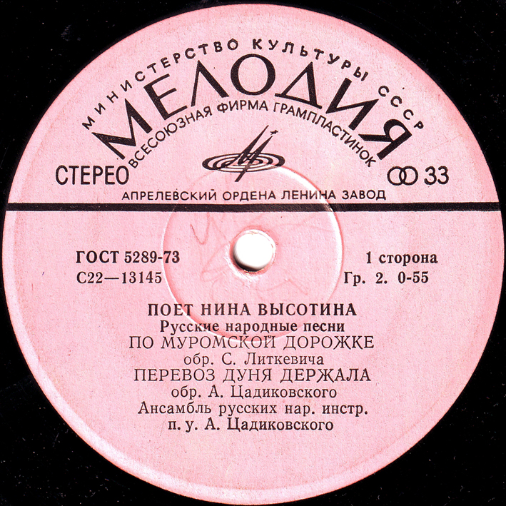 Нина Высотина. Русские народные песни