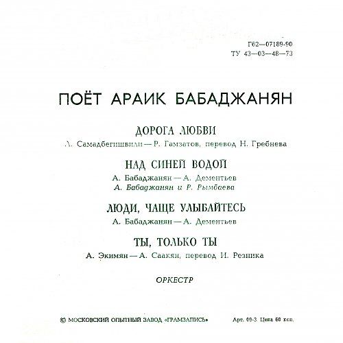 Поёт Араик Бабаджанян