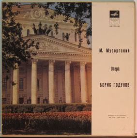 М. МУСОРГСКИЙ (1839–1882) «Борис Годунов», опера в 5 д. — А. Мелик-Пашаев