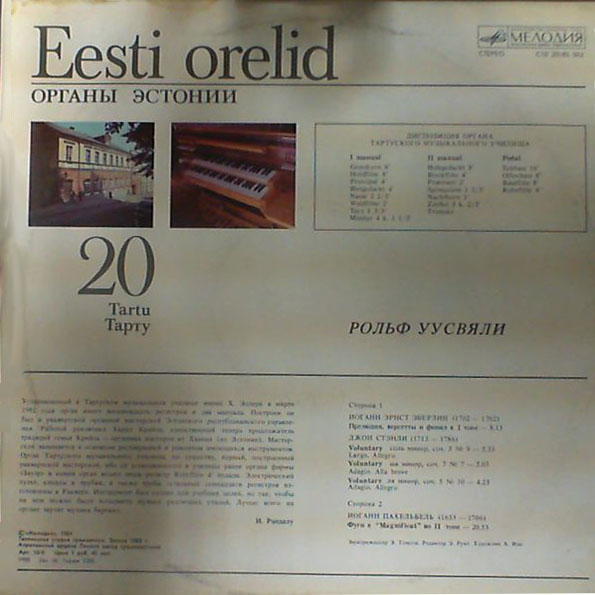 ОРГАНЫ ЭСТОНИИ-20: Тарту (Eesti orelid 20) - Рольф Уусвяли