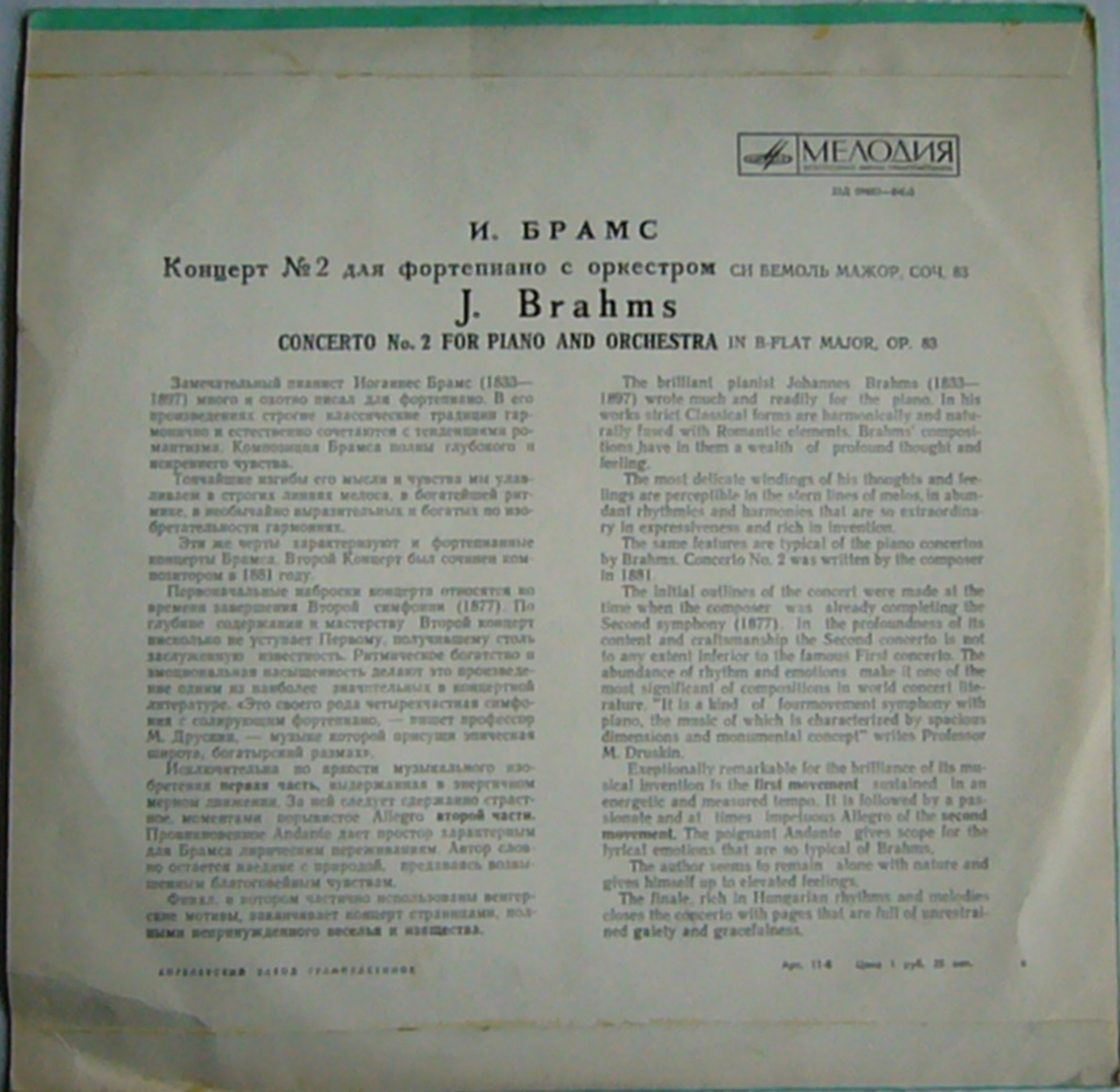 И. Брамс: Концерт № 2 для ф-но с оркестром (Э. Фишер, В. Фуртвенглер)