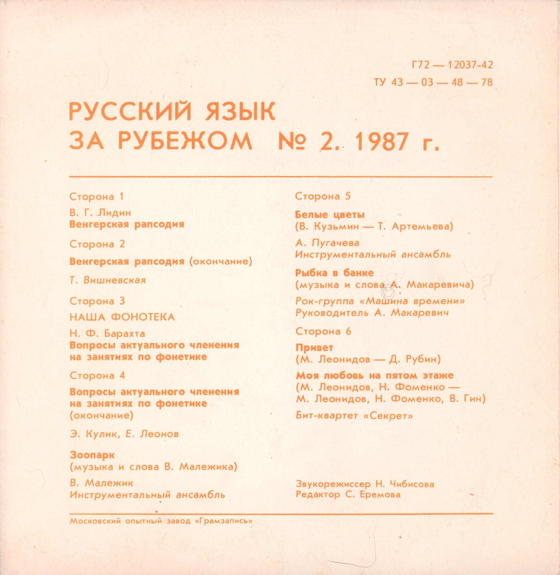 "РУССКИЙ ЯЗЫК ЗА РУБЕЖОМ" , № 2 - 1987