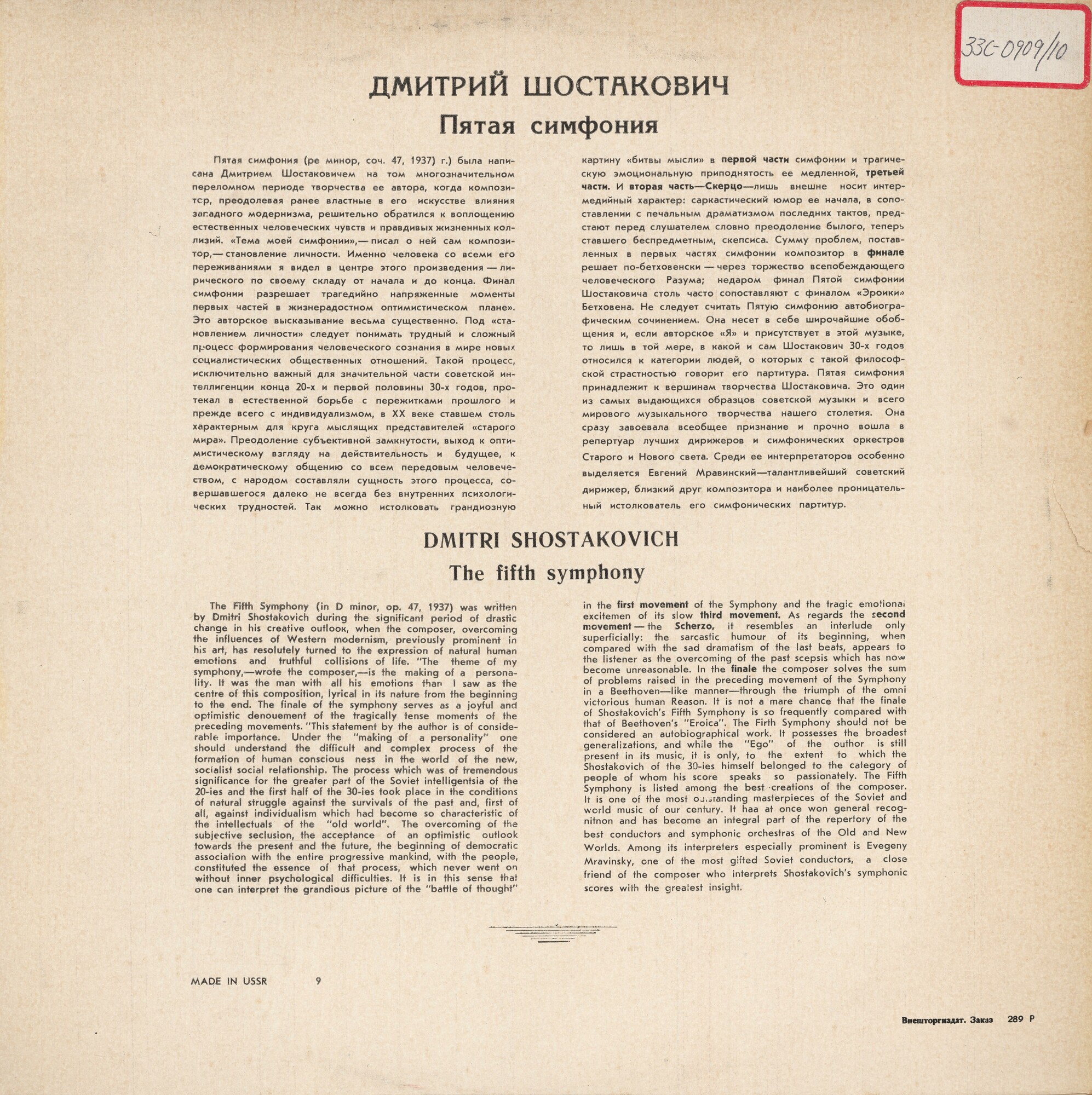 Д. ШОСТАКОВИЧ (1906–1975): Симфония № 5 ре минор, соч. 47 (К. Кондрашин)