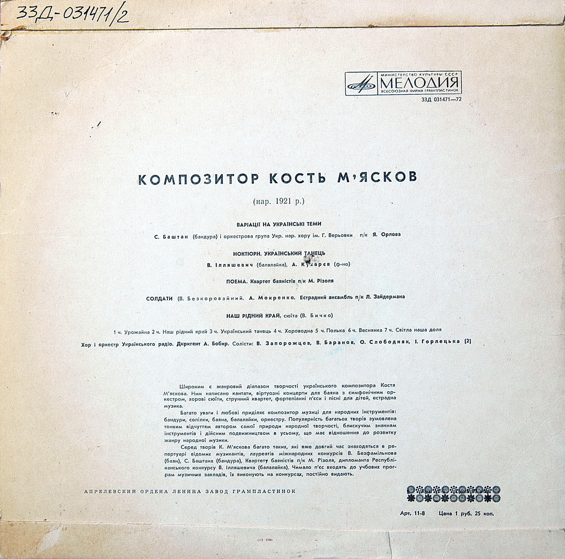 К. МЯСКОВ (1921) - песни и музыка