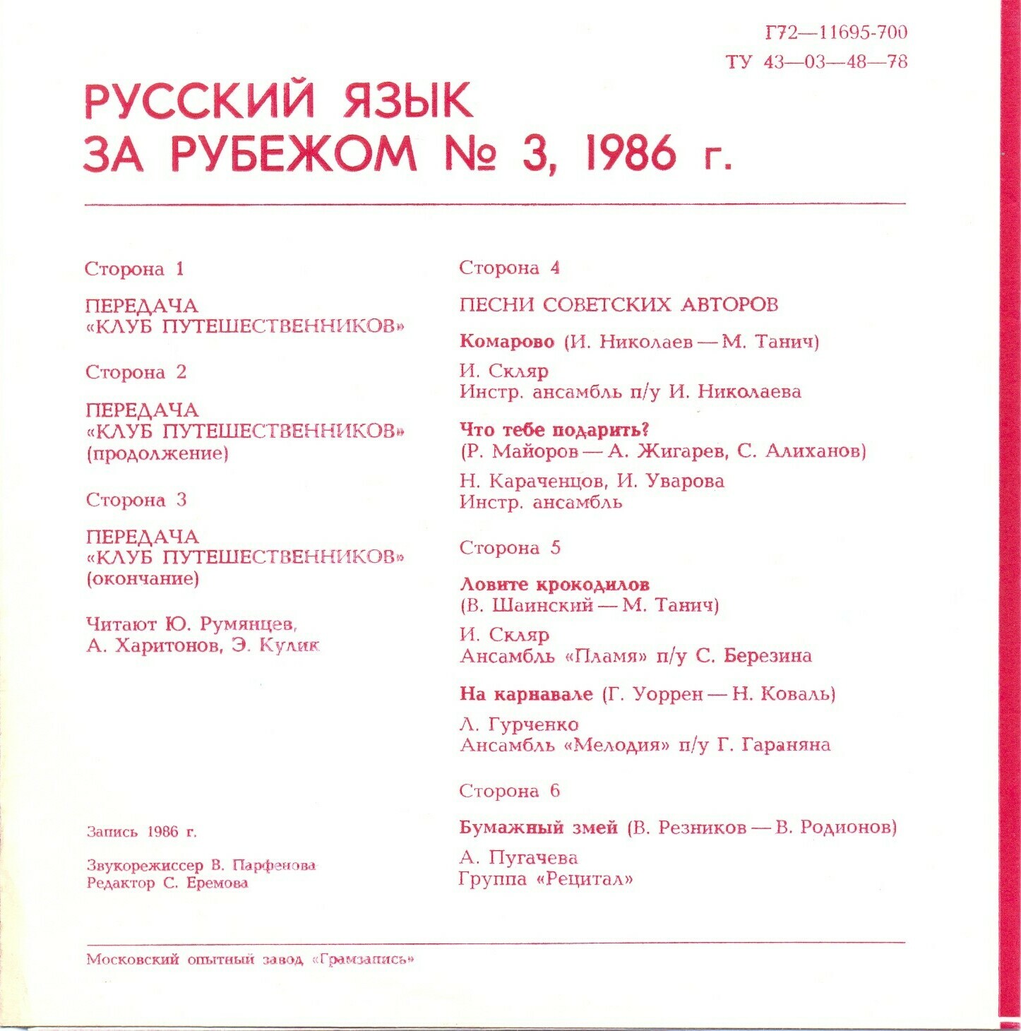 "РУССКИЙ ЯЗЫК ЗА РУБЕЖОМ" , № 3 - 1986