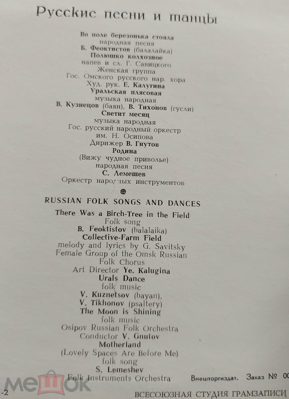 Русские народные песни и танцы