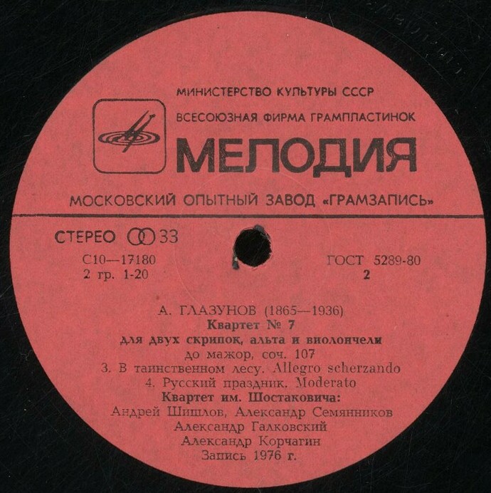 А. ГЛАЗУНОВ (1865-1936): Квартет № 7 для двух скрипок, альта и виолончели до минор, соч. 107.