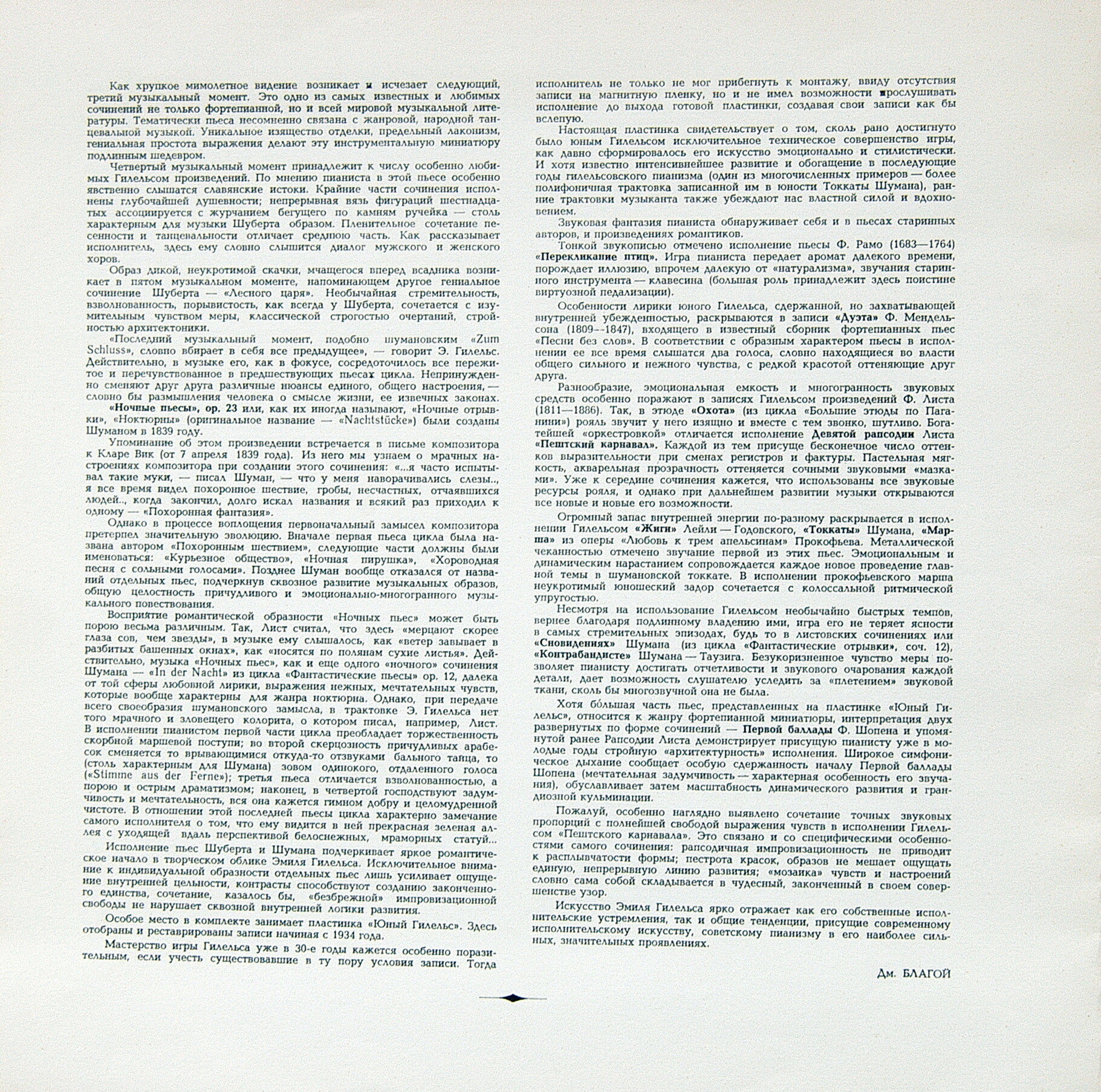 Искусство Эмиля Гилельса (3 пл., 1970 г.)