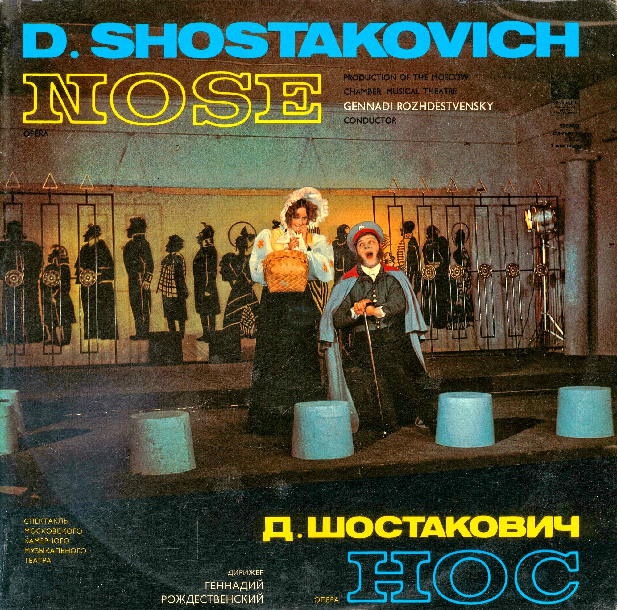 Д. Шостакович: Опера «Нос»
