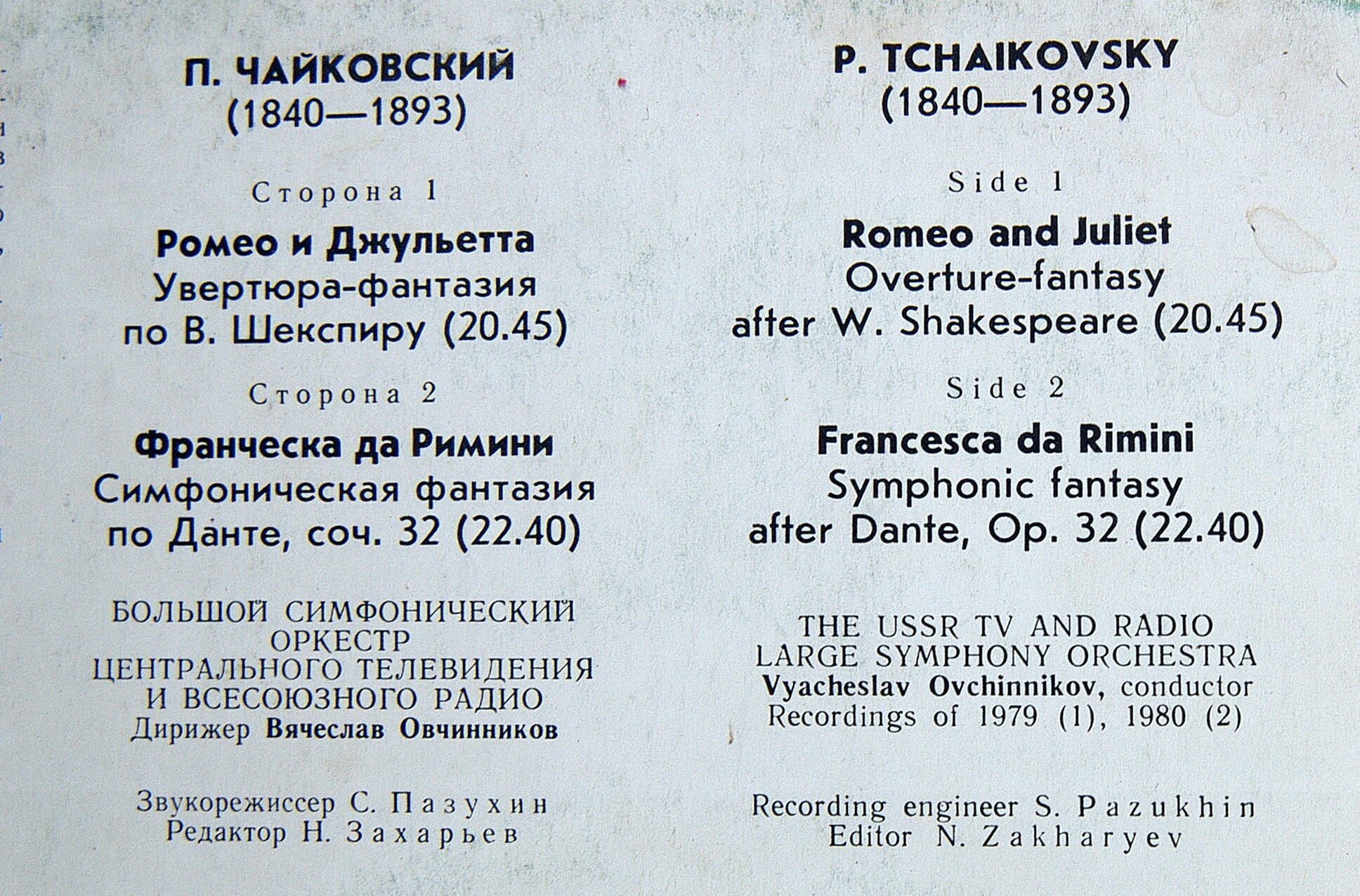 П. ЧАЙКОВСКИЙ (1840-1893) - Ромео и Джульетта / Франческа да Римини (дир. В. Овчинников)